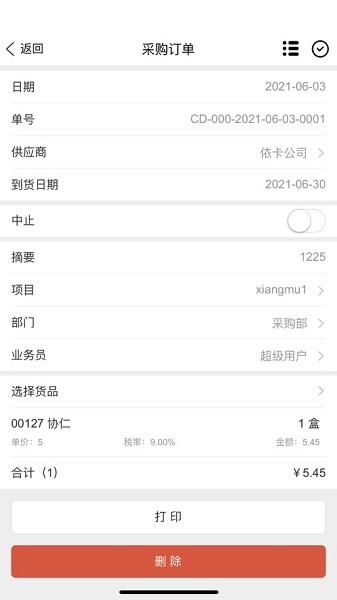 速达进销存管理