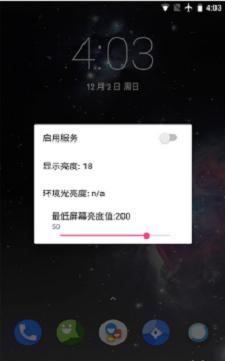 闪烁保护安卓版