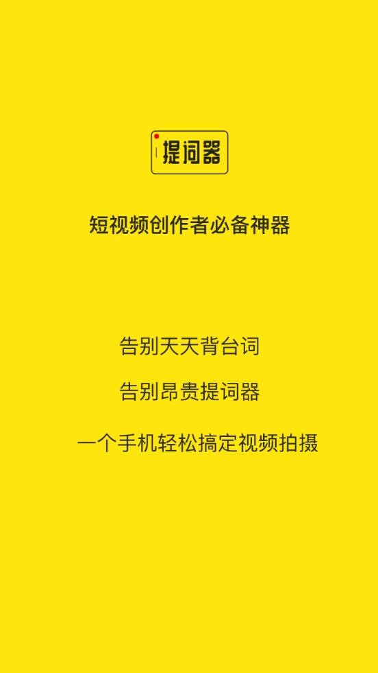 提词器大师app3.2.0 安卓手机版 v6.5.1