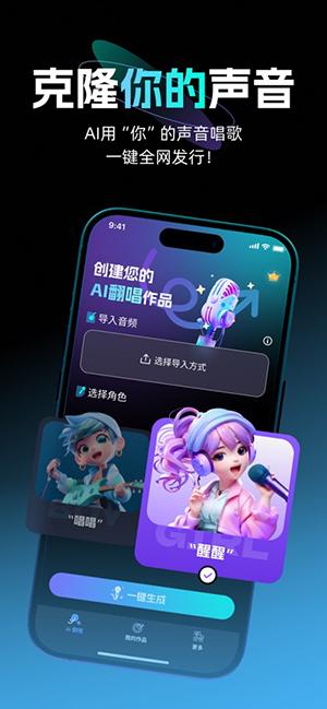 唱醒AI翻唱 v3.5.4