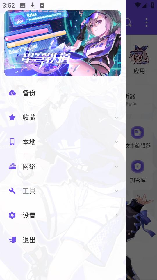 ES管理器 v6.5.1