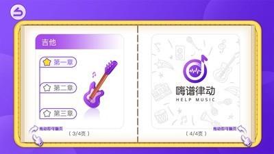 嗨谱律动免费版
