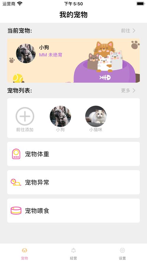 星爱宠健康管理