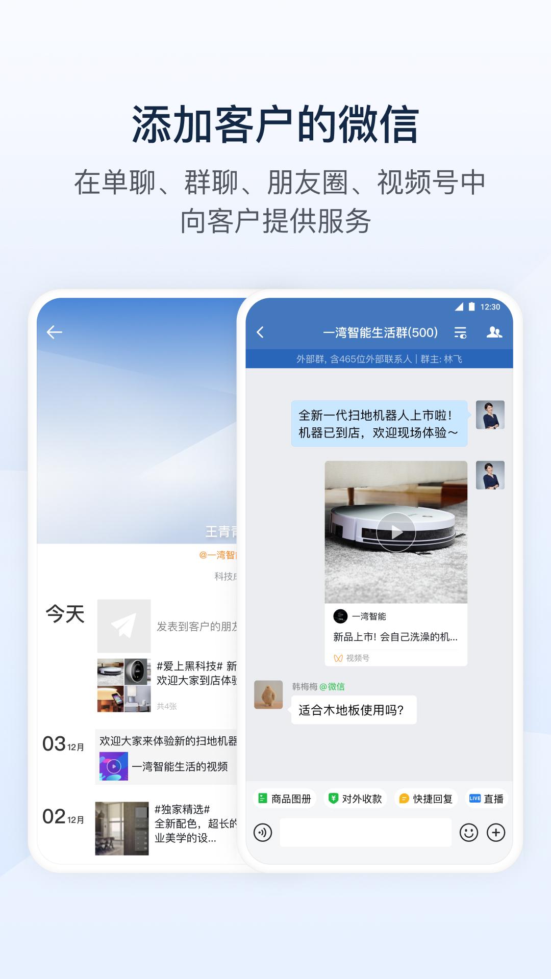 企业微信app官方版v5.0.0 正式版 v5.3.4