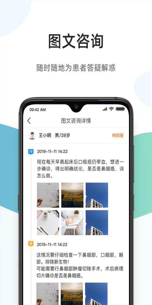 百医通互联网医院