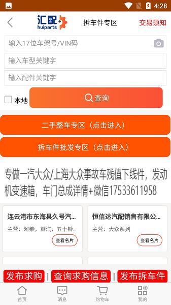 汇配汽配库存共享