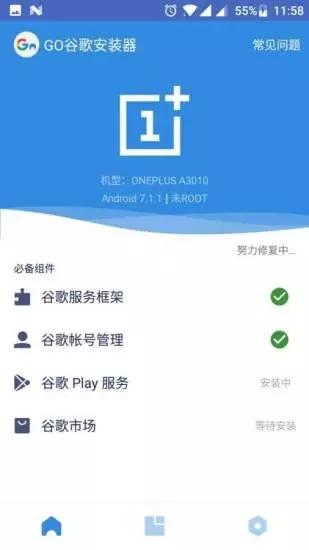 Go安装器安卓版