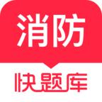 消防快题库