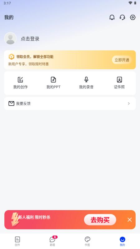 AI办公助手官方版v3.6.3 最新版 v6.1.3
