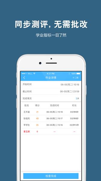艺测365教师端