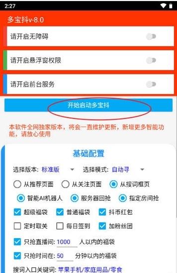 抖音自动抢福袋