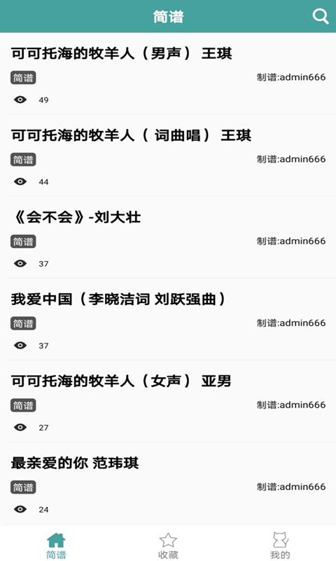 简谱网APP9.9.9 安卓正式版 v4.4.1