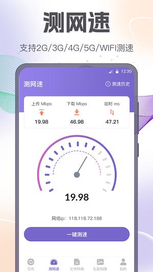 手机互传一键换机助手