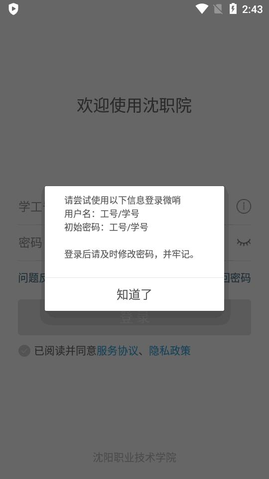 沈职院软件(沈阳职业学院app)v6.8.14.72565 安卓最新版 v6.3.1