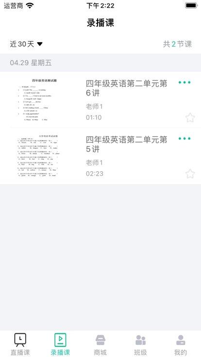爱问云学生端
