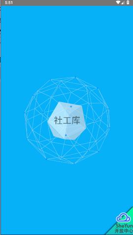 黑客社工库免费开户 v6.2.2