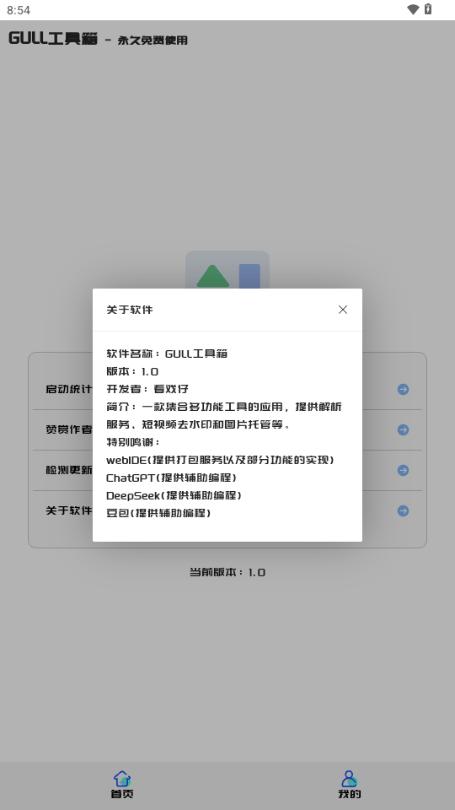 GULL工具箱v2.0 安卓版 v3.5.1