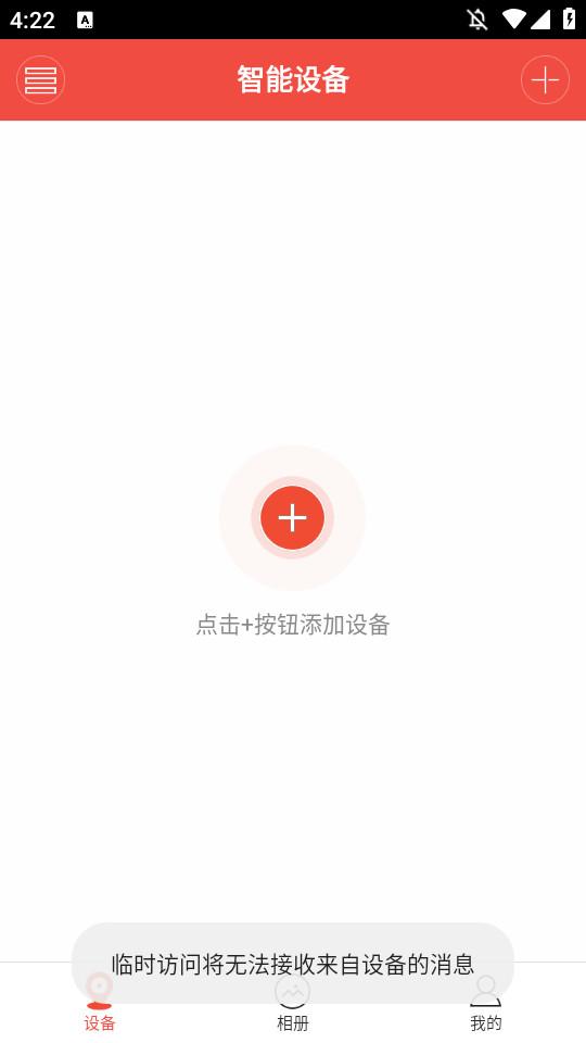 雄迈看看摄像头软件2.5.1 安卓版 v6.5.3