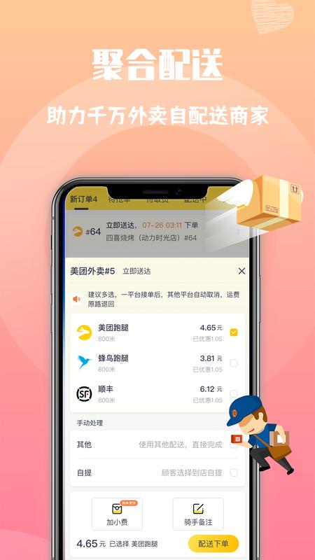 心动快送