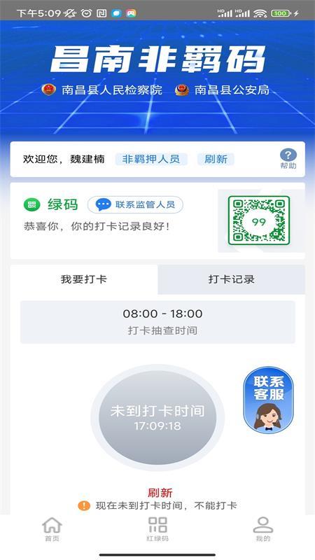 昌南非羁码打卡app手机版v2.6 最新版 v3.1.4
