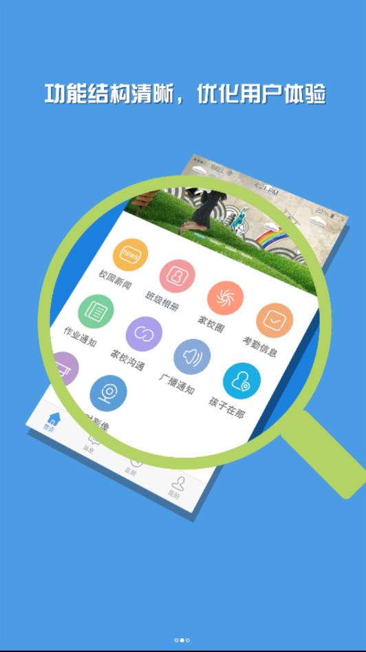 亿佳信家校端