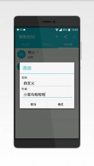 摩斯密码输入法2023