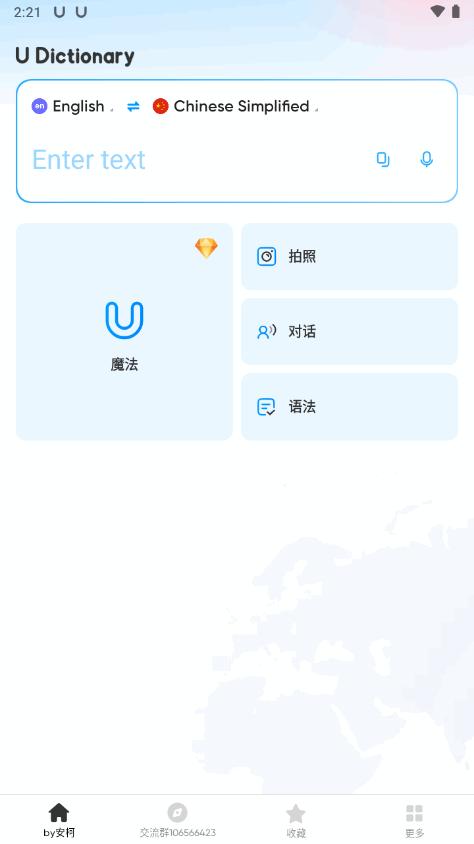 有道翻译词典app免费版v6.7.2 安卓pro专业版 v3.2.3